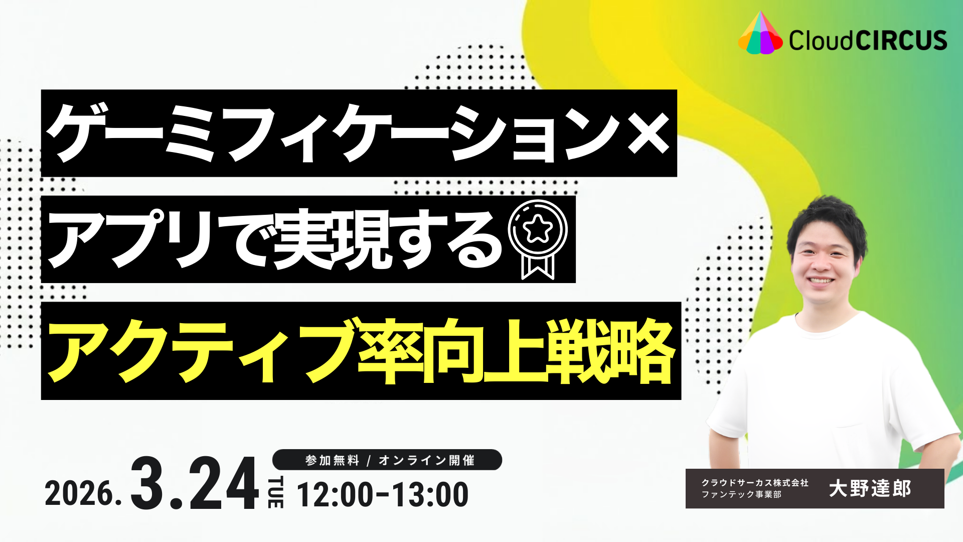 セミナー詳細を見る