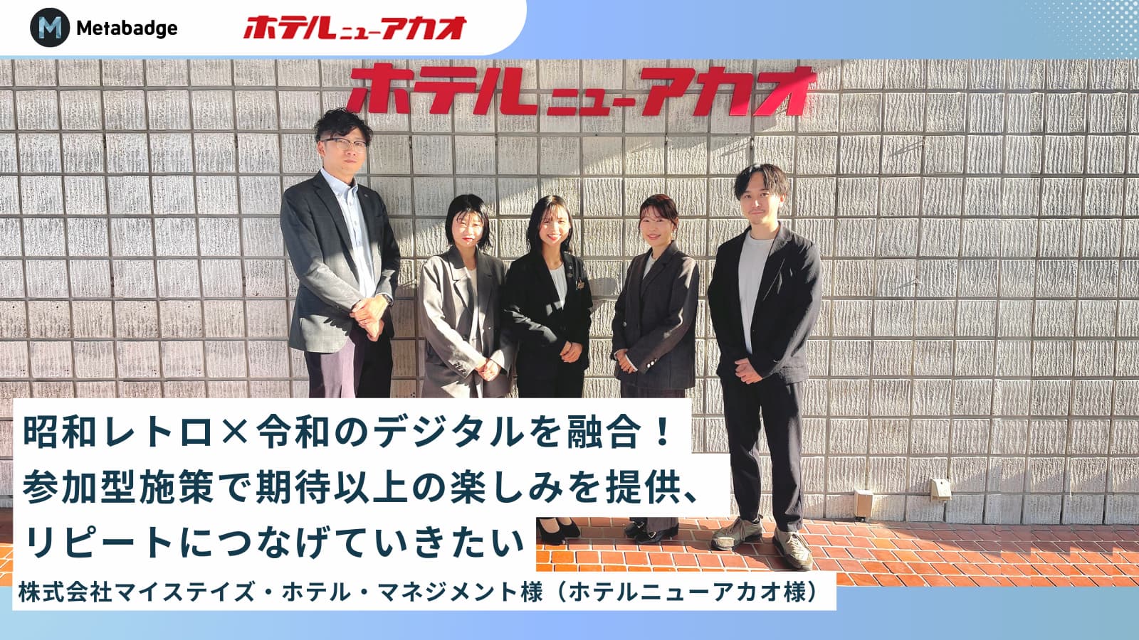 質の高いコンテンツを内製化し、ファンを増やす取り組みを強化／株式会社ライフコーポレーション様