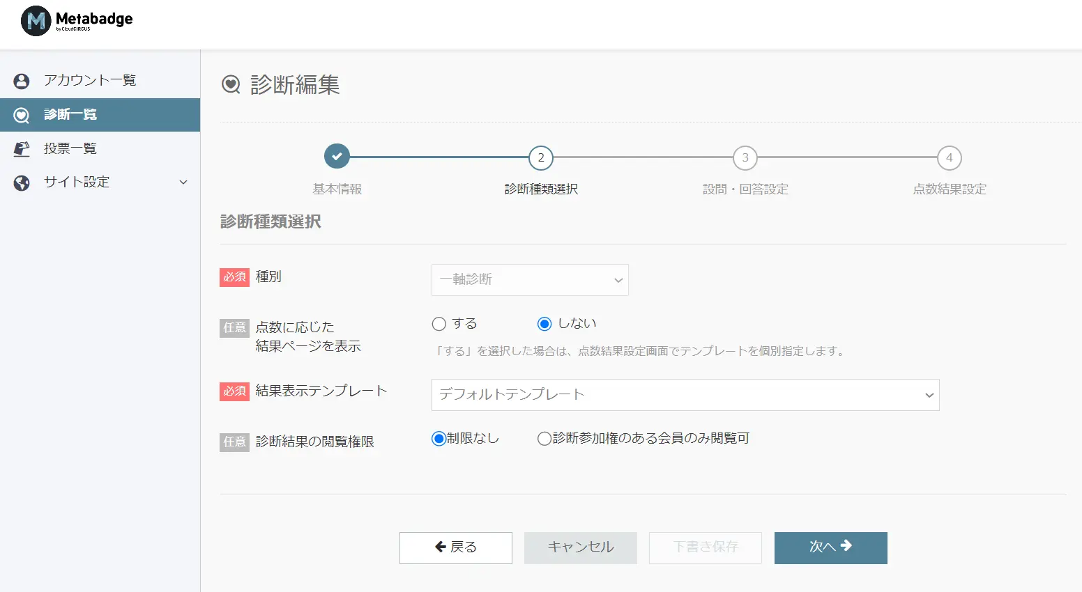 診断編集の画面