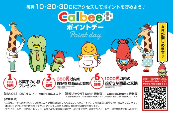 カルビープラス